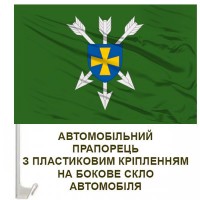Авто прапорець 18 ОБрАА емблема польовий